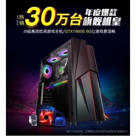 i7级24核GTX1660s独显多开LOL吃鸡游戏台式电脑主机i5组装机全套